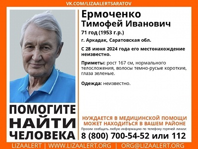 Неделю назад пропал нуждающийся в медицинской помощи пожилой саратовец
