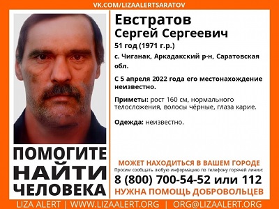 В Саратовской области пропал без вести Сергей Евстратов