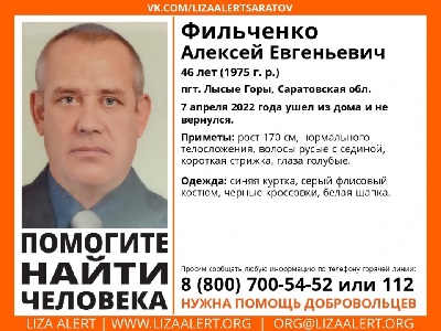 Под Саратовом пропал голубоглазый мужчина в синей куртке