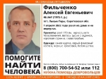 Под Саратовом пропал голубоглазый мужчина в синей куртке