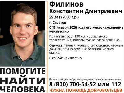 Волонтёры разыскивают молодого саратовца, исчезнувшего в прошлом месяце