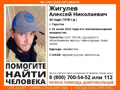 В Саратове месяц назад пропал мужчина с велосипедом