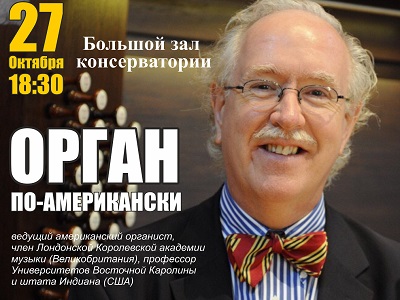 Саратовский международный органный фестиваль пригласил на новый концертный сезон музыкантов Франции, Германии, США и Нидерландов