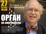 Саратовский международный органный фестиваль пригласил на новый концертный сезон музыкантов Франции, Германии, США и Нидерландов