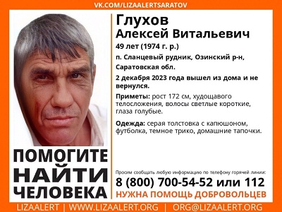 Волонтёры разыскивают мужчину в домашних тапочках, который пропал в прошлом году