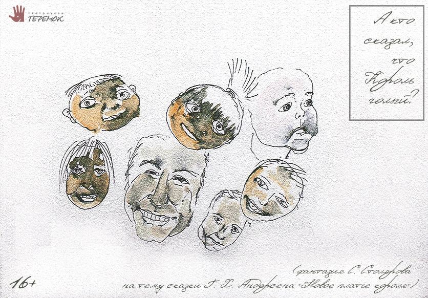 В Саратовском театре кукол готовится премьера  спектакля для взрослого зрителя «А кто сказал, что Король голый?»