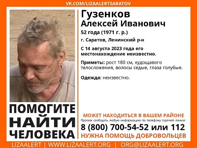 В Саратове пропавший седой голубоглазый мужчина найден живым