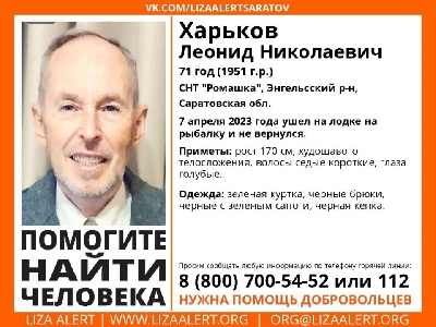 Ушел на рыбалку и не вернулся. Под Энгельсом ищут Леонида Харькова