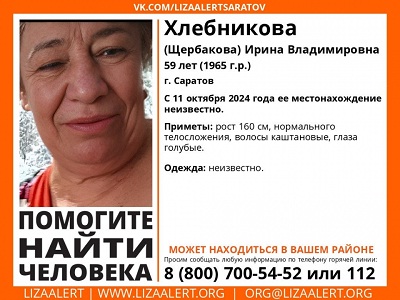В Саратове третью неделю ищут голубоглазую женщину