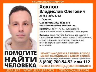 В Саратове пропал молодой кареглазый мужчина