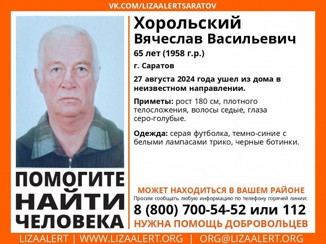 В Саратове пропал высокий пенсионер в серой футболке
