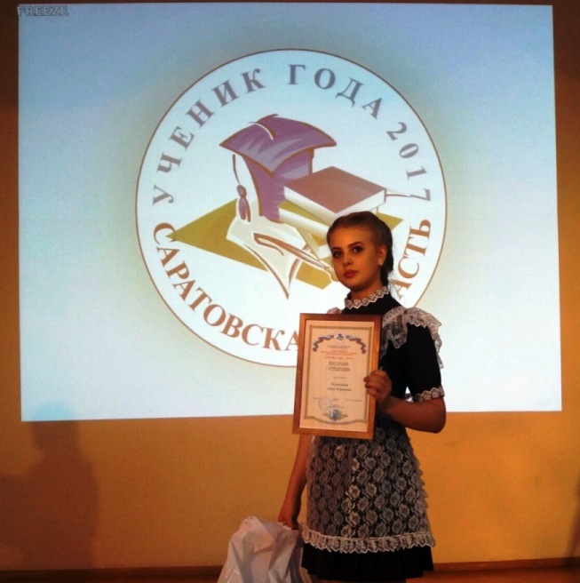 Ученица пугачевской школы – победитель областного конкурса «Ученик года-2017»