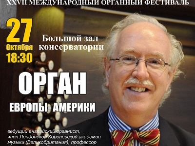 В Саратове на 27-м Международном органном фестивале выступит выдающийся английский органист Колин Эндрюс.