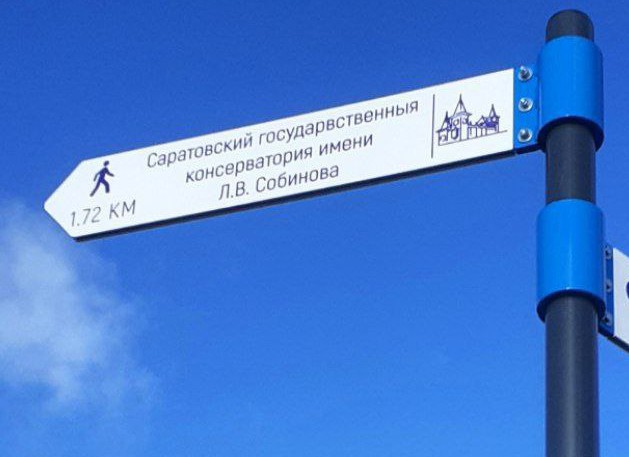 Чиновники переименовали главный символ Саратова