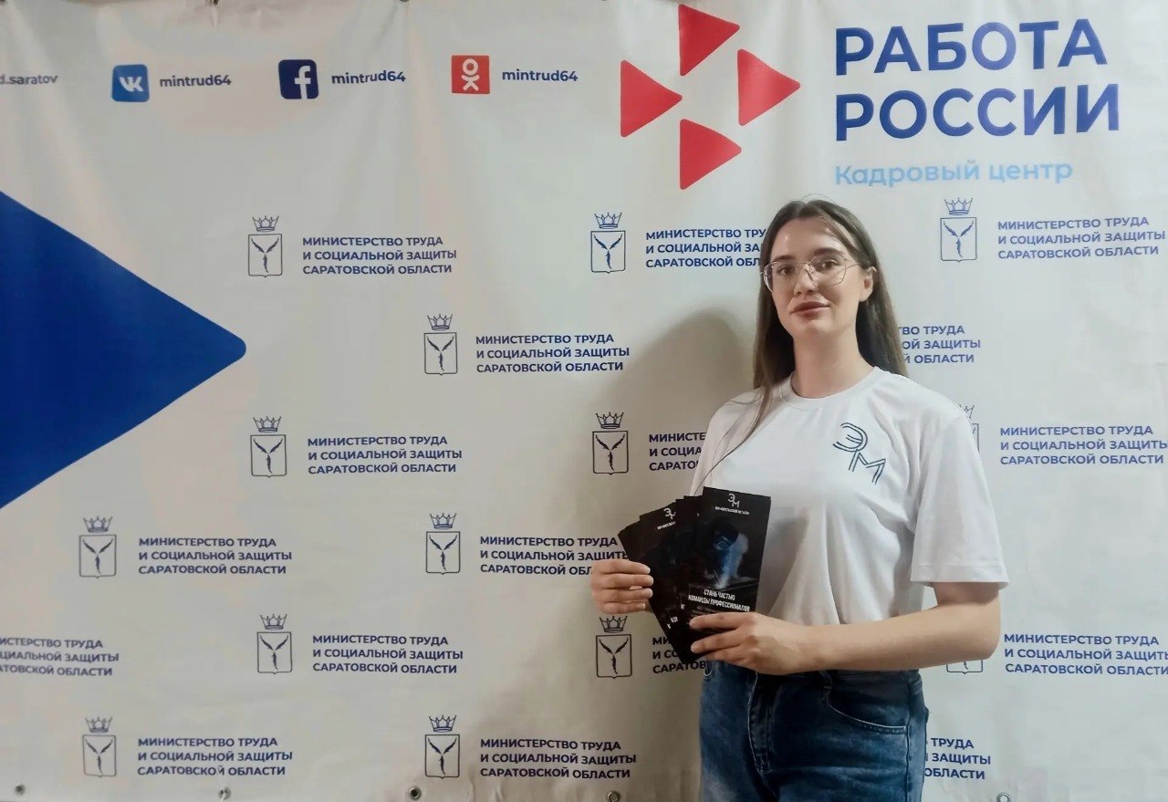 ООО «Энгельсский металл» приняло участие в федеральном этапе Всероссийской ярмарки трудоустройства «Работа России.