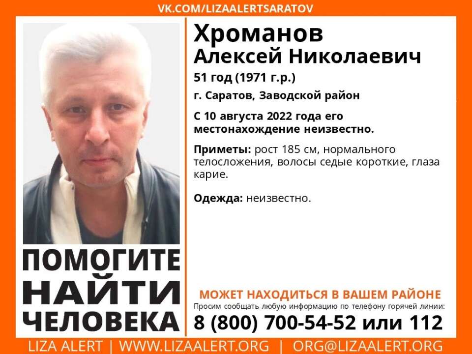 Пропавшего в августе жителя Заводского района нашли живым