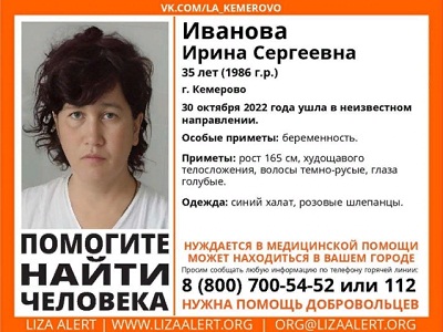 В Саратовской области ищут пропавшую беременную женщину из Кемерова