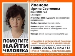 В Саратовской области ищут пропавшую беременную женщину из Кемерова