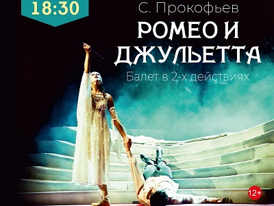Саратовский театр оперы и балета едет с «Большими гастролями» в Волгоград