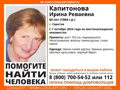 В Саратове ищут женщину в синей куртке и черном берете