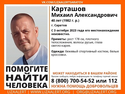 Пропавший в Саратове мужчина в белых кроссовках нашелся почти 10 дней спустя