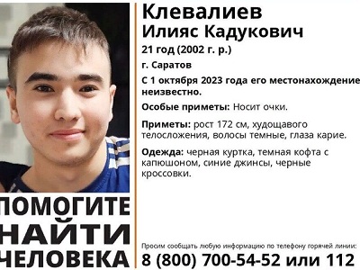 Саратовские волонтеры ведут поиск молодого человека в очках