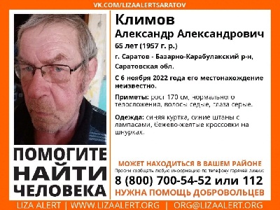В Саратовской области вновь пропал Александр Климов