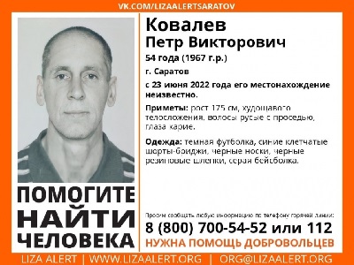 В Саратове пропал мужчина в клетчатых шортах и бейсболке