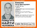Пропавший без вести Петр Ковалев найден мертвым