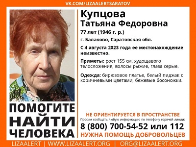 В Балакове два дня ищут дезориентированную пенсионерку