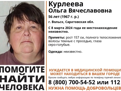 В Вольске разыскивают женщину, пропавшую 8 марта