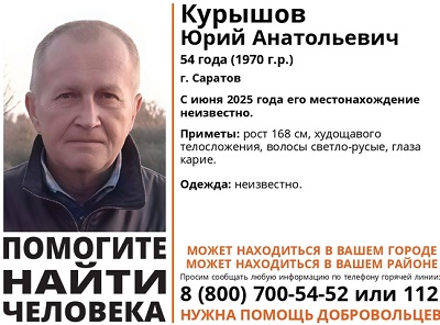 Волонтёры разыскивают невысокого саратовца, пропавшего три месяца назад