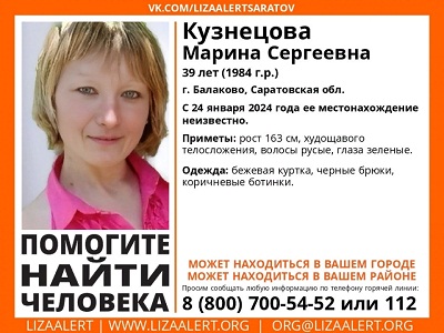 В Саратовской области пропала невысокая женщина в бежевой куртке