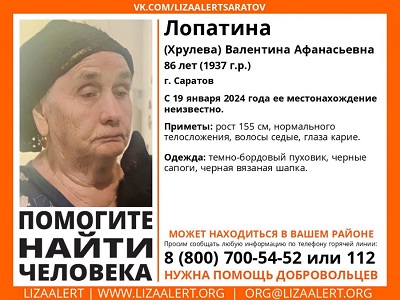 В Саратове на Крещение пропала 86-летняя пенсионерка в бордовом пуховике