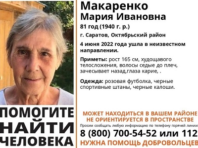 В Саратове пропала 81-летняя пенсионерка в розовой футболке
