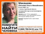 В Саратовской области ищут пропавшую Ольгу Макашеву