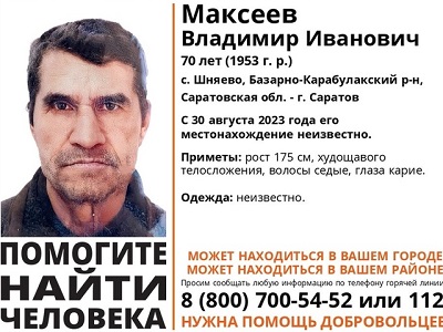 В Саратовской области разыскивают пенсионера, пропавшего в конце августа