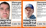 В Саратове и Балакове без вести пропали двое мужчин