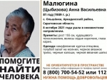 Волонтеры продолжают искать пропавшую полгода назад пенсионерку в камуфляжной куртке и голубом халате