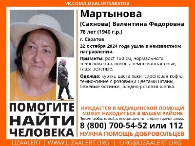 В Саратове ищут нуждающуюся в медпомощи зеленоглазую пенсионерку