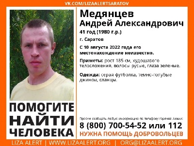 В Саратове нашли живым пропавшего в августе Андрея Медянцева