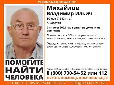 В Саратове пропал 80-летний мужчина в джинсах и кроссовках