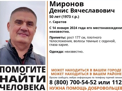 В Саратове неделю ищут пропавшего кареглазого мужчину
