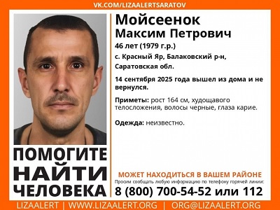 Под Балаковом пропал худощавый мужчина с карими глазами