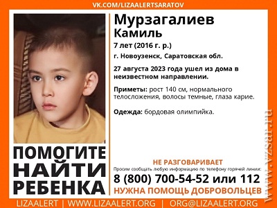 Пропавшего под Новоузенском 7-летнего мальчика 