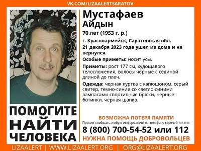 В Саратовской области ищут страдающего потерей памяти пенсионера