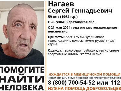 Волонтёры разыскивают мужчину из Энгельса, который нуждается в медицинской помощи