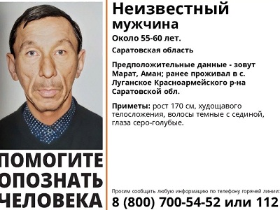 Волонтеры просят опознать мужчину — предположительно жителя Красноармейского района