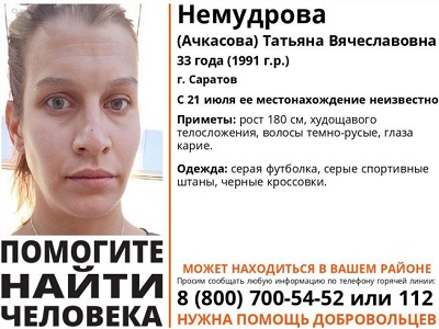Волонтёры разыскивают высокую женщину в сером