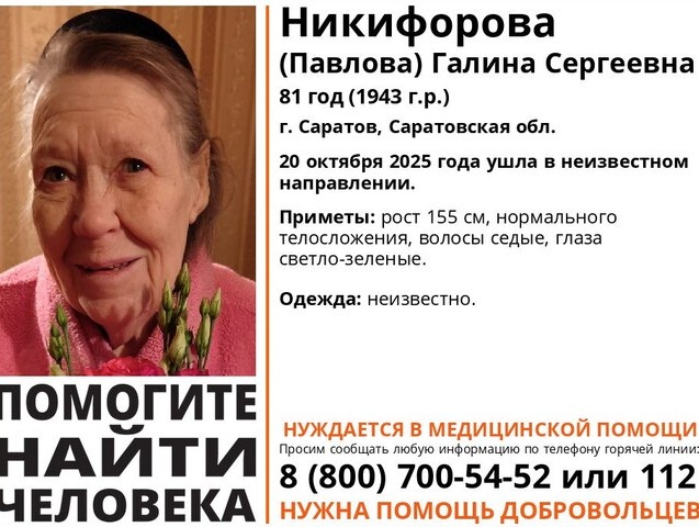 Саратовские волонтеры отправились на поиски невысокой пенсионерки